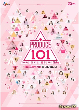 дорама Produce 101 (프로듀스 101) 09.01.16