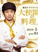 The Ambassador's Chef