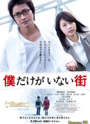 The Town Where Only I Am Missing