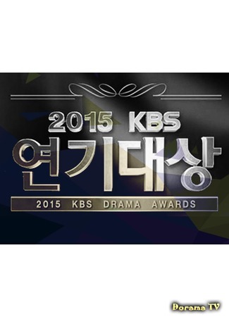 дорама KBS Drama Awards (KBS 연기대상) 18.01.16