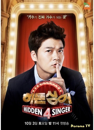 дорама Hidden Singer 4 (Скрытый певец 4: 히든 싱어 4) 19.01.16