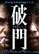 Hamon (Yakubyougami Series)