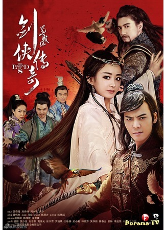 дорама Legend of the Zu (Легенда о Зу: Shu shan zhan ji zhi jian xia chuan qi) 28.01.16