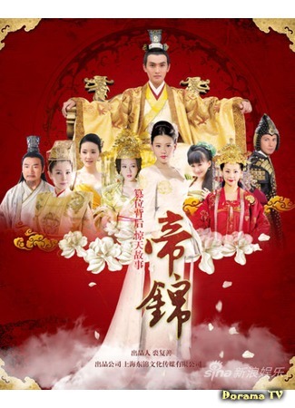 дорама The Empress Tzing (Императрица Цзинь: Di Jin) 03.02.16