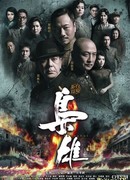 Lord of Shanghai (2015)