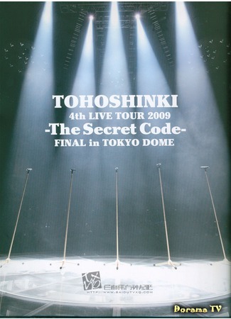 дорама Tohoshinki 4th Live Tour 2009 -The Secret Code- Final in Tokyo Dome 03.02.16