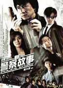 New Police Story