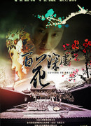 100 Flowers Hidden Deep