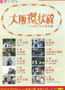 Osaka Loop ~ Hito Eki Goto no Ai no Monogatari