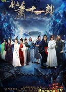 The Shaw Eleven Lang