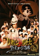 Ribbon no Kishi The Musical