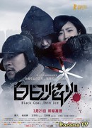 Black Coal, Thin Ice