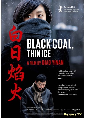 дорама Black Coal, Thin Ice (Чёрный уголь, тонкий лёд: Bai Ri Yan Huo) 14.02.16