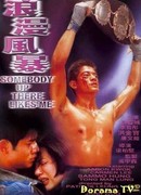 Somebody Up There Likes Me