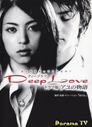 Deep Love: Ayu's Story