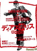 Dias Police: Ihou Keisatsu