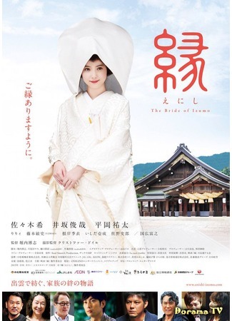 дорама Fate ~ The Bride of Izumo (Судьба: Невеста Изумо: Enishi ~ The Bride of Izumo) 18.02.16