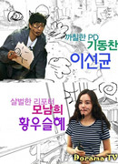 Drama Special - Our Slightly Risque Relationship