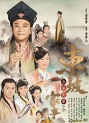 Tung Po's Family Affairs