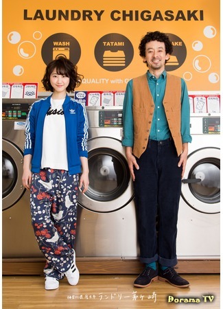 дорама Laundry Chigasaki (Прачечная Чигасаки: Kanagawaken Atsugishi: Laundry Chigasaki) 22.02.16