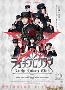Litchi Hikari Club