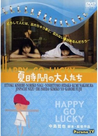 дорама Happy-Go-Lucky (Шалопай: Natsu jikan no otonatachi) 25.02.16