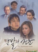 The Barefooted Youth