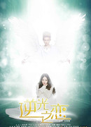 The Backlight of Love