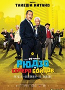 Ryuzo and the Seven Henchmen