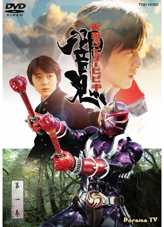 дорама Kamen Rider Hibiki (Камен Райдер Хибики: 仮面ライダー響鬼) 01.03.16