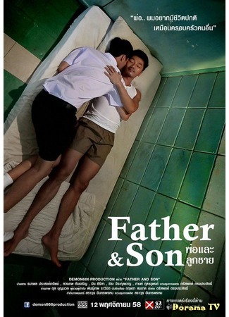 дорама Father &amp; Son (Отец и сын: Phor Lae Lukchai) 02.03.16