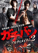 Gachiban Ultimatum 2