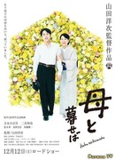 Living with My Mother