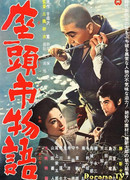 The Tale of Zatoichi