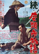 The Tale of Zatoichi Continues