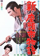 New Tale of Zatoichi