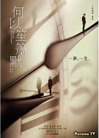 дорама Silent Separation (Movie) (Тихое расставание: He Yi Sheng Xiao Mo) 04.03.16