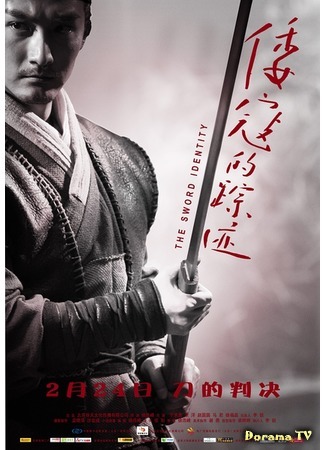 дорама The Sword Identity (Идентичность меча: Wo Kou De Zong Ji) 04.03.16