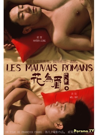 дорама Bad Romance (Неважный роман: Hua wei mei) 05.03.16