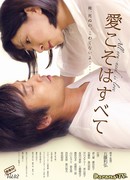 All You Need Is Love