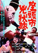 Zatoichi The Fugitive