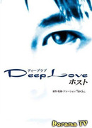 Deep Love: Host