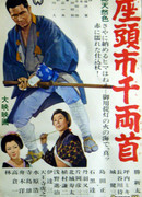 Zatoichi and the Chest of Gold