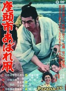 Zatoichi's Flashing Sword