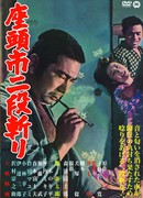 Zatoichi's Revenge