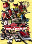 Kamen Rider Den-O & Kiva: Climax Deka