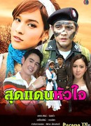 Terminate Land of Hearts