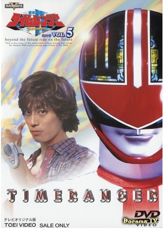 дорама Mirai Sentai Timeranger (Отряд будущего Таймрейнджеры: 未来戦隊タイムレンジャー) 20.03.16
