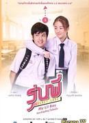 Senior Secret Love: My Lil Boy