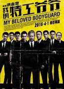 My Beloved Bodyguard
